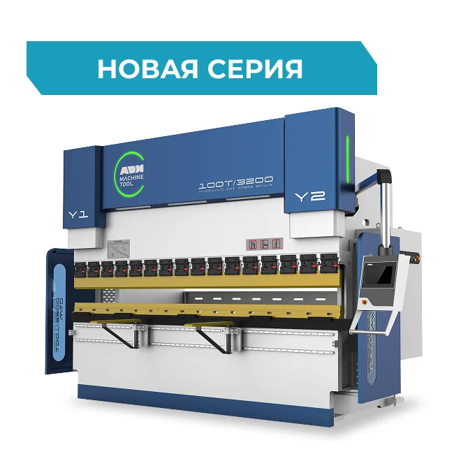 Гидравлический листогибочный пресс ADH WADE-110T/3200 с ЧПУ Delem DA58Tx 