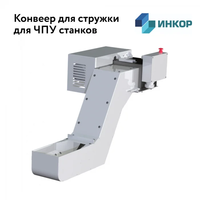 Стружечные конвейеры и системы удаления стружки изображение