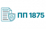Постановление №1875