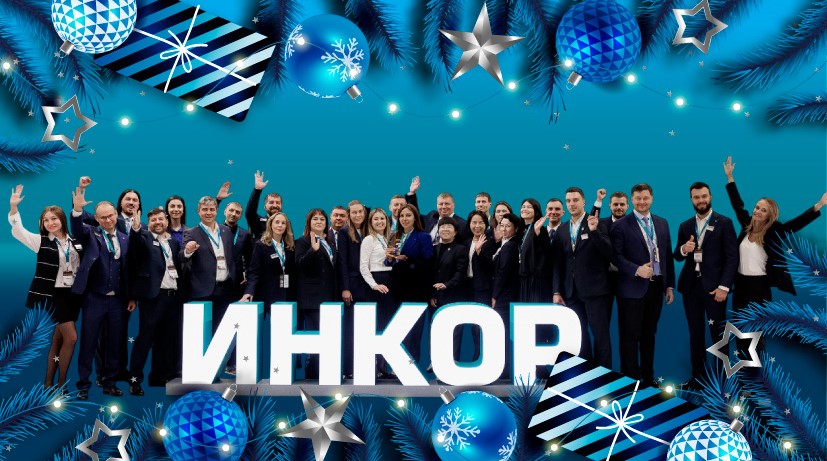 Уважаемые партнеры! Сердечно поздравляем вас с наступающим Новым годом Уважаемые партнеры! Сердечно поздравляем вас с наступающим Новым годом